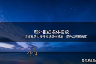 廖三宁季后赛数据报告：投篮分布魔球化 护框时对手命中率52.6%